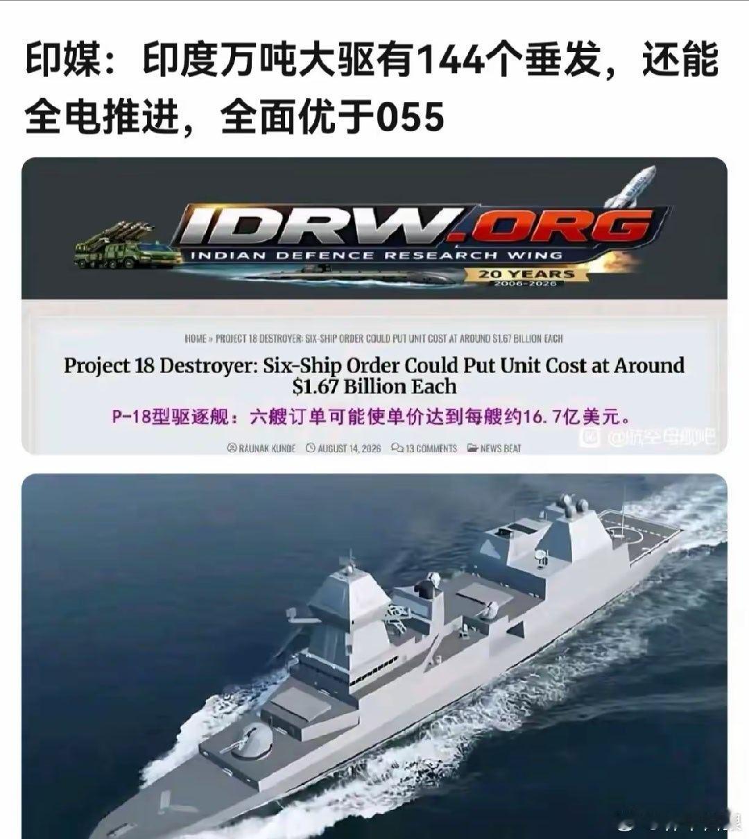 印度的万吨大驱做好了PPT！
三哥必胜。 ​