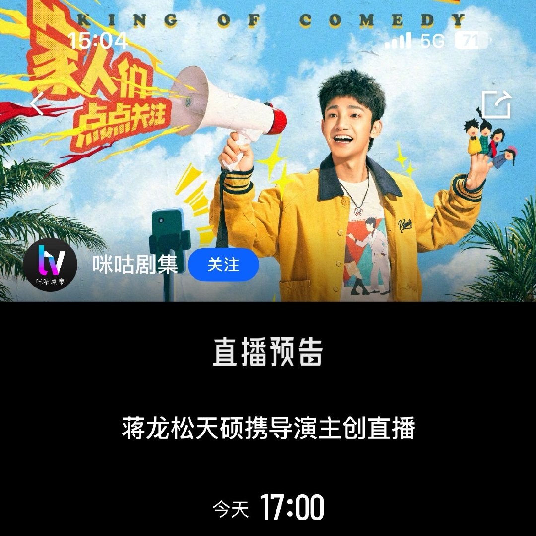 #逐梦亚军[超话]# 🎞 #电视剧喜剧之王# 
🔔直播提醒

⏰今天（10.15）17:00
🔗 ​