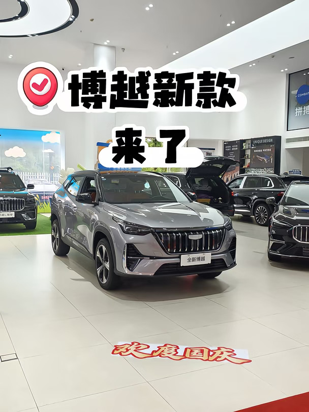 吉利博越新款来了，几万块拿下