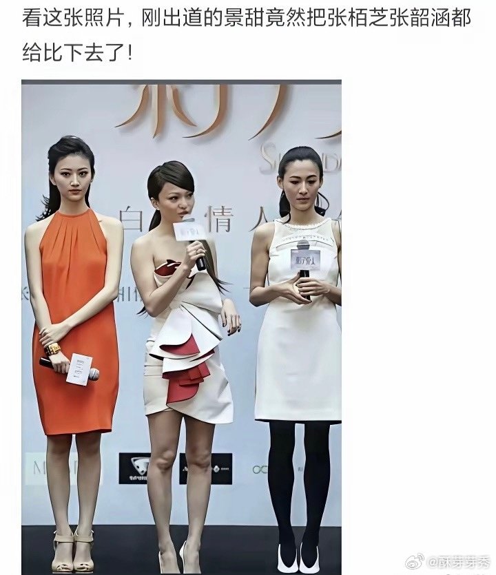 刚出道的景甜，竟然把张柏芝和张韶涵比下去了 ​