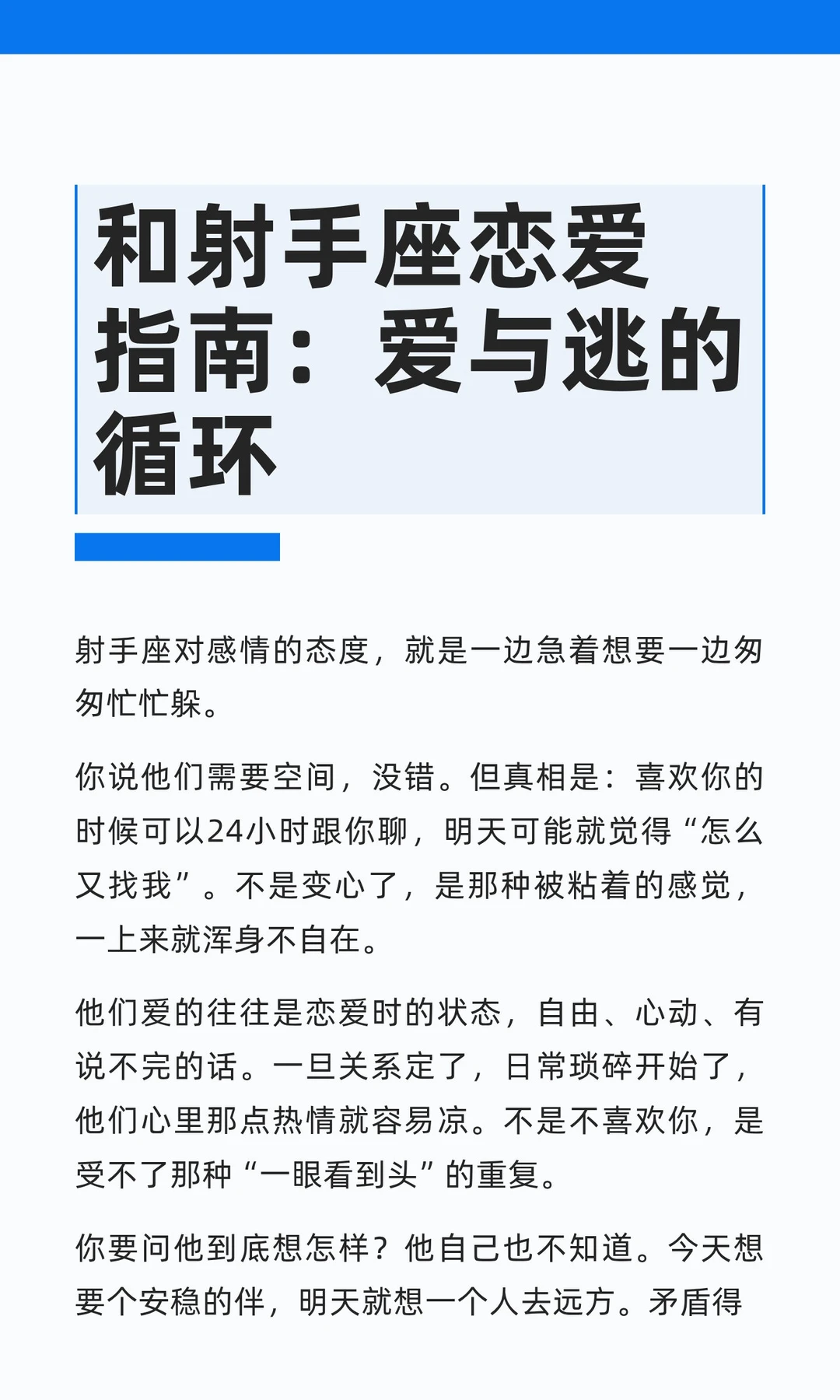 【白桃星座】和射手座恋爱指南