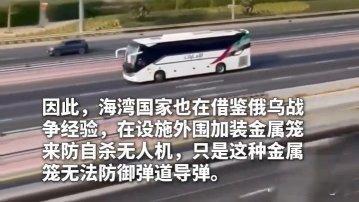 阿联酋耗4个月建巨型金属笼，保护燃料设施免受伊朗无人机攻击 ​