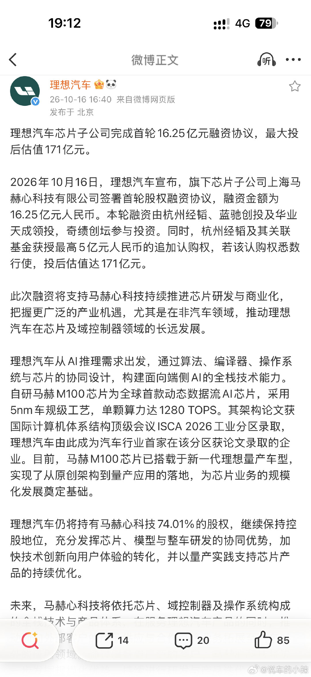 #理想汽车正式宣布对外卖芯片# 
这是咱自己造的车规级5nm芯片
可以不用但是必须得有
科技领域卡脖子这事儿咱们中国很多企业都应激了
理想能造出来并且不是ppt而是量产装车
真是好样儿的[鼓掌]  ​