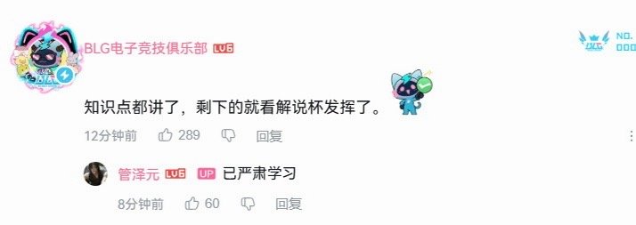 #管泽元和BLG世纪大和解#从“48垃圾桶”风波到同框聊版本，这剧情反转比S赛还精彩。恭喜管哥和Bin哥达成“世纪大和解”！ ​