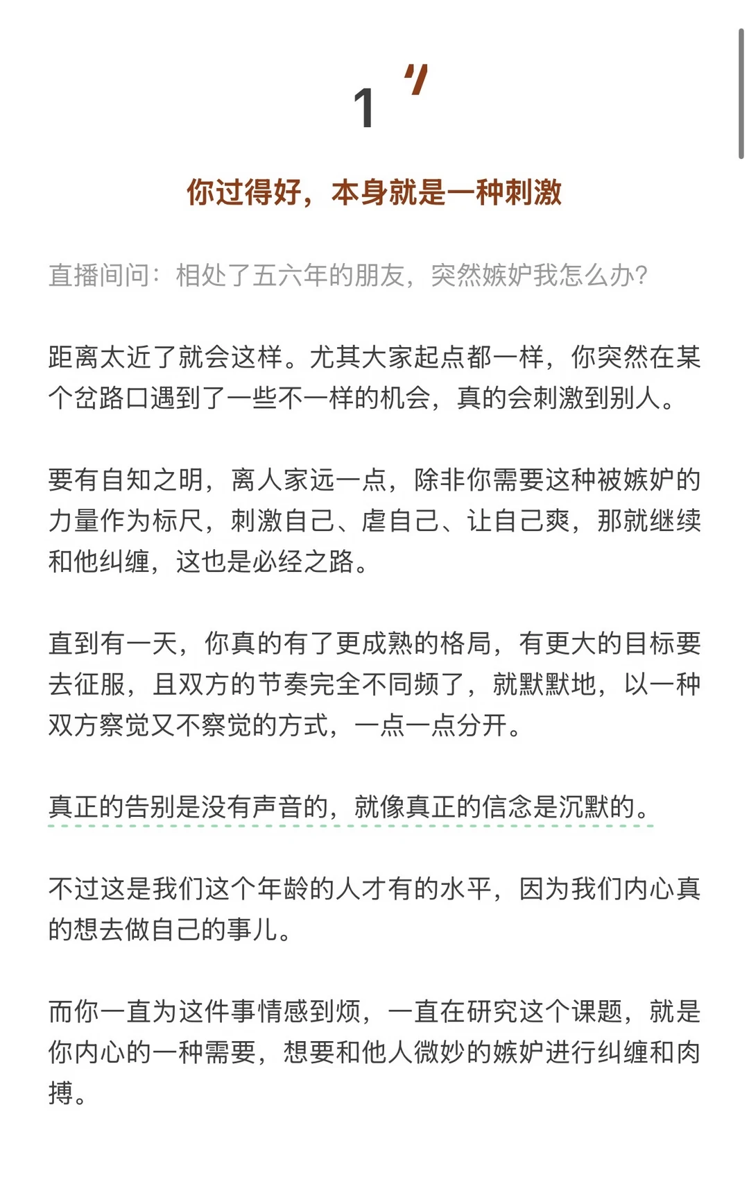 你过得好 ，本身就是一种刺激。