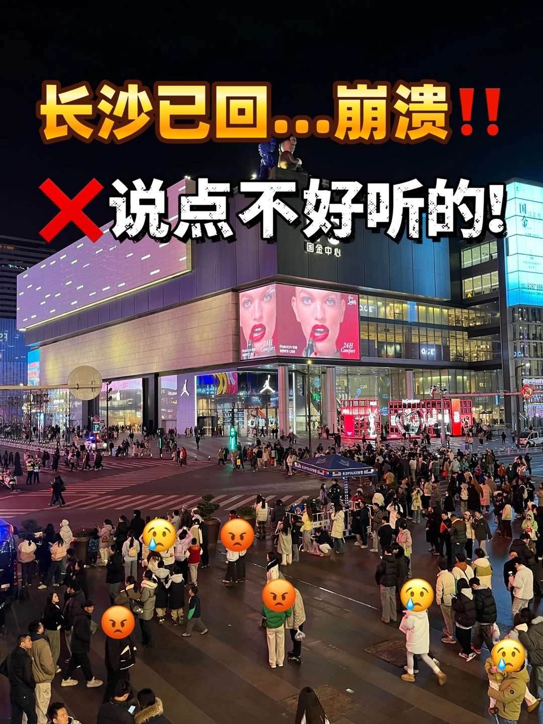 长沙已回…崩溃‼️说点不好听的😑