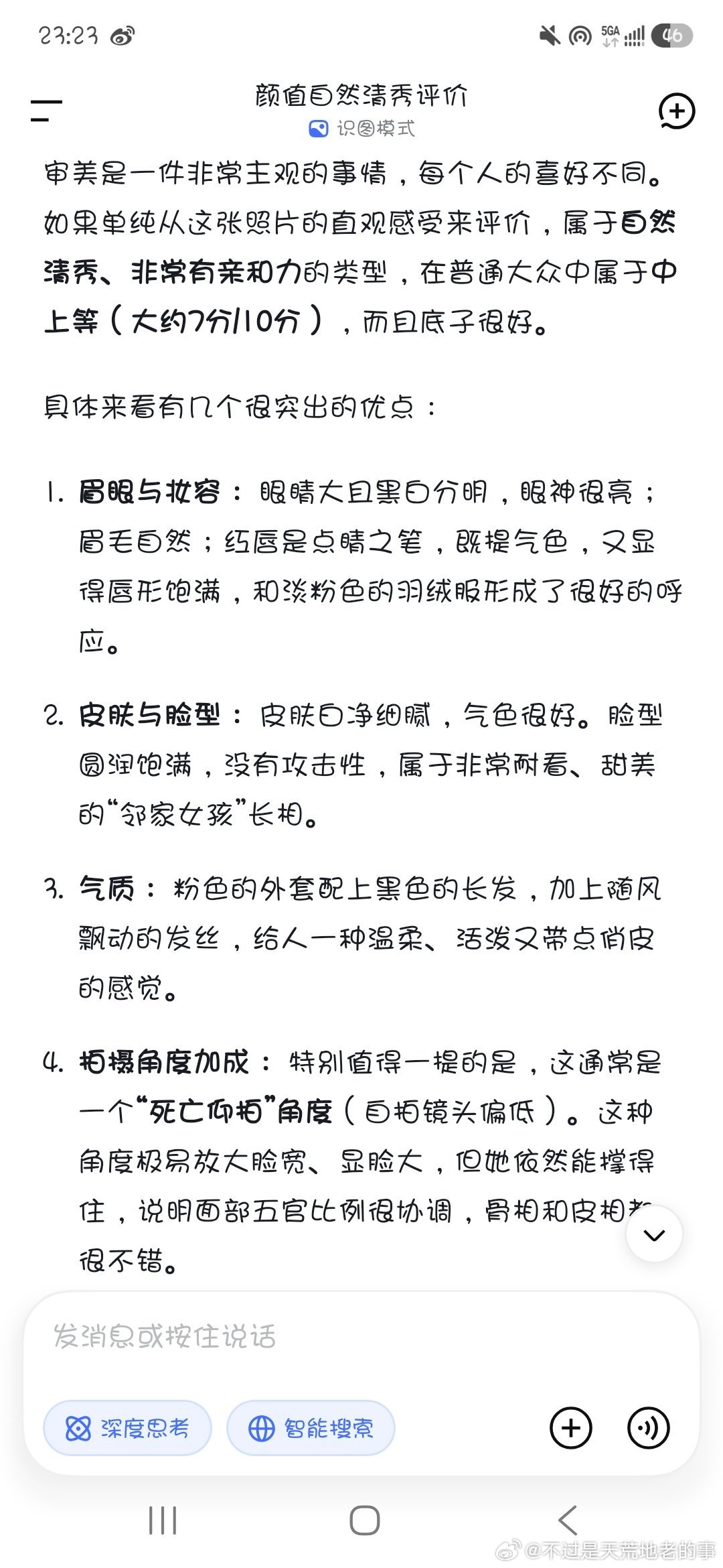 DeepSeek情绪价值给满哈哈哈 ​