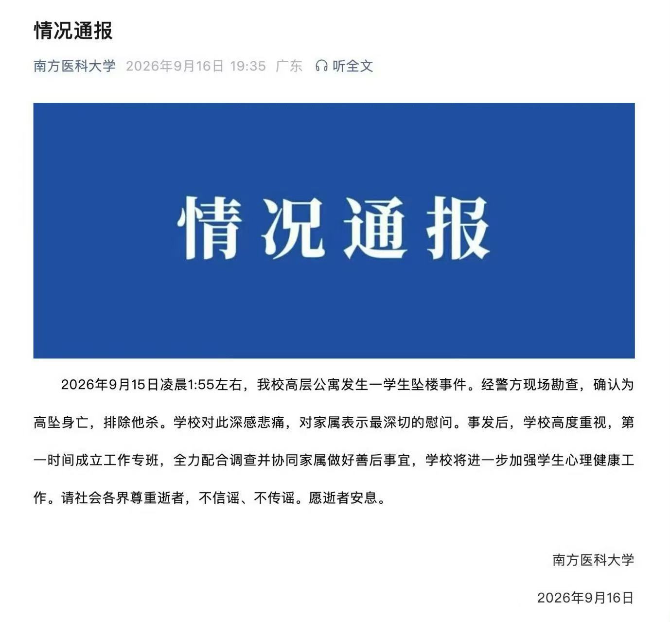 博士生坠亡，“导师压榨”传言被证伪