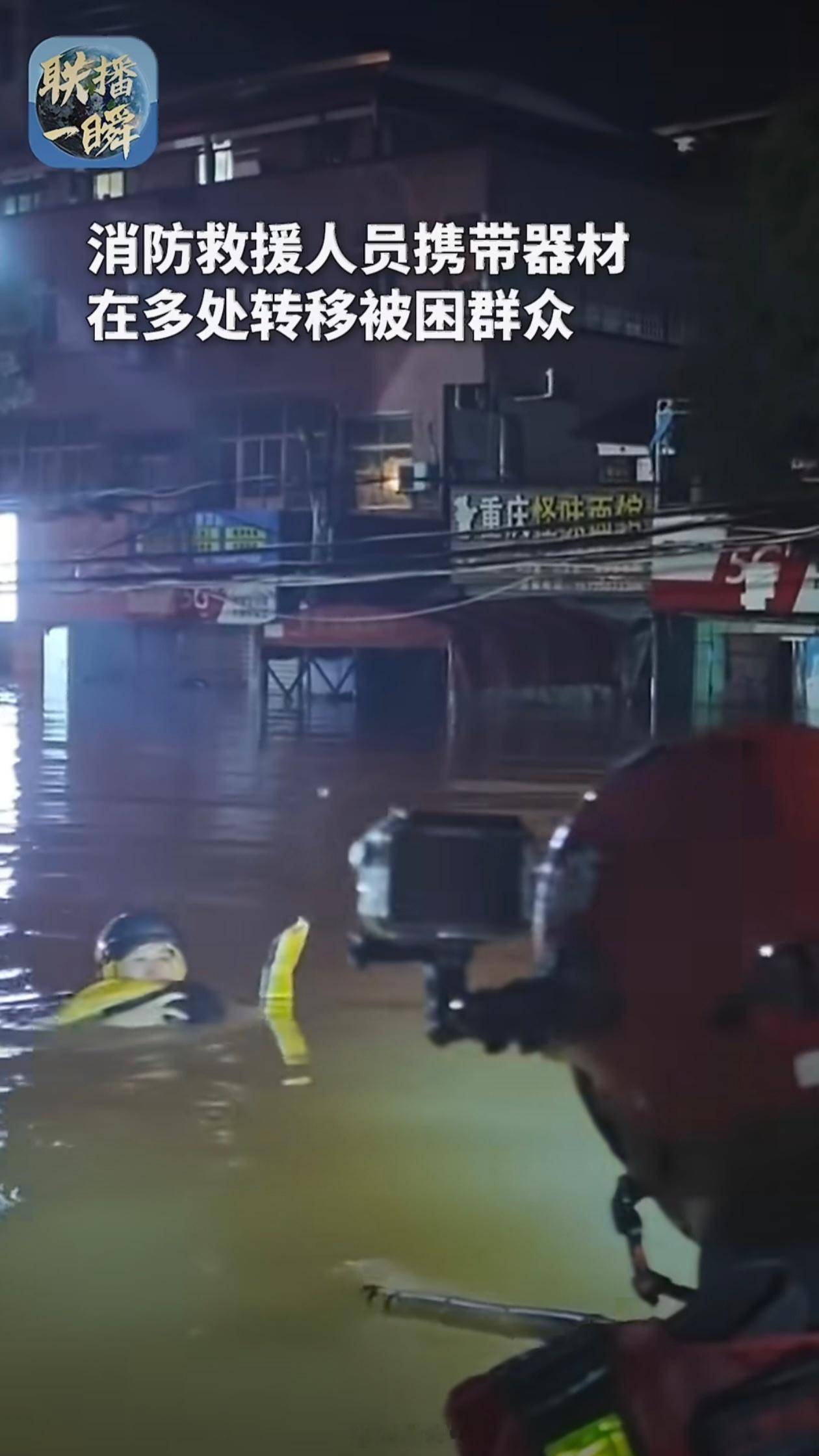 【#莆田内涝水深及肩#】#莆田内涝有多深#？受持续强降雨影响，福建莆田多处内涝，积水水位高涨，部分地段水深达到成年人肩膀位置。据央视新闻，消防救援人员携带器材转移被困群众，无人机在空中开通物资补给线，舟艇在水中开辟救援通道，多方力量持续作战，全力转移受困群众。#福建受灾严重#（综合央视 ​