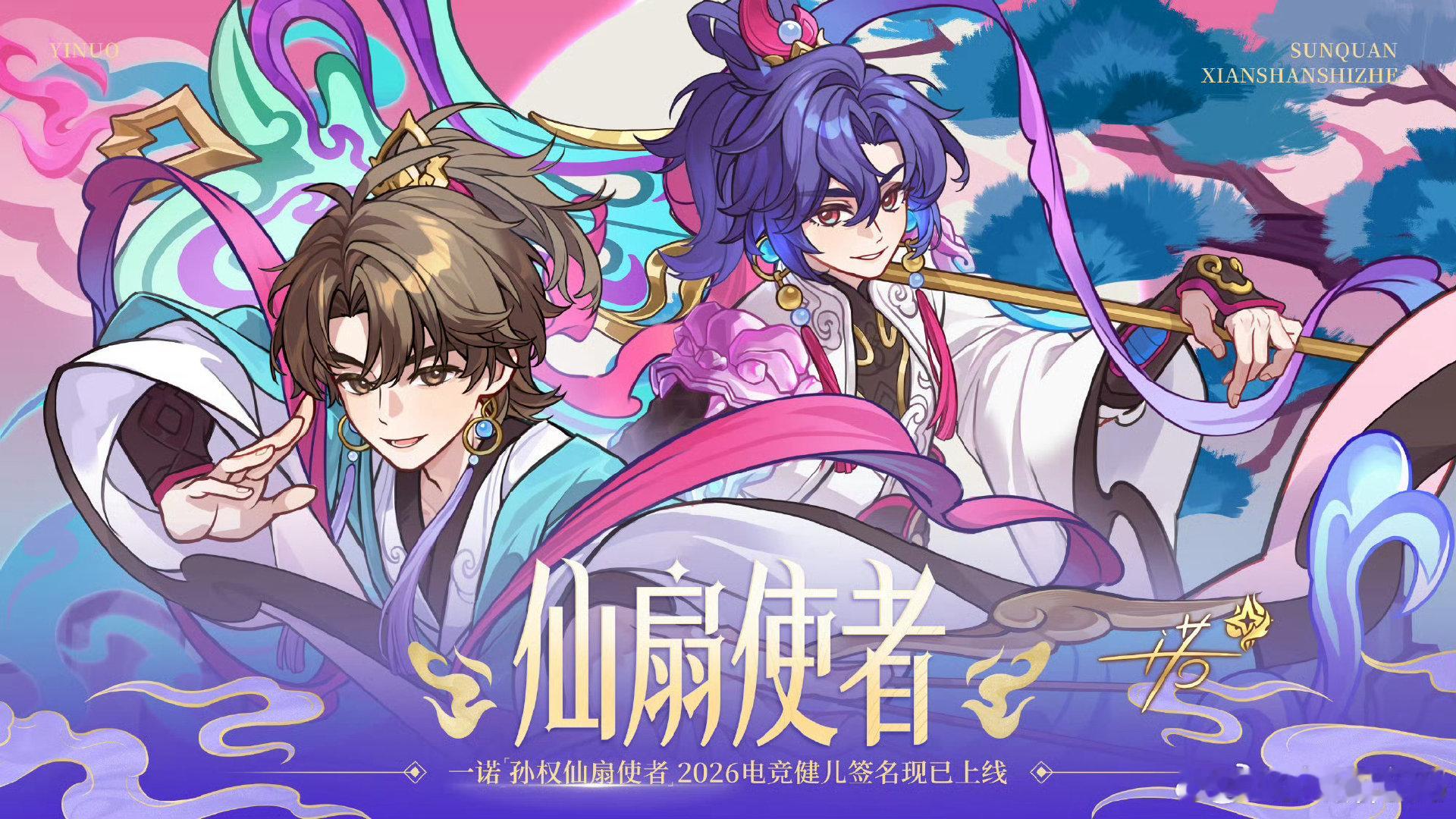 #一诺孙权仙扇使者签名上线#

一诺孙权仙扇使者签名上线 ​