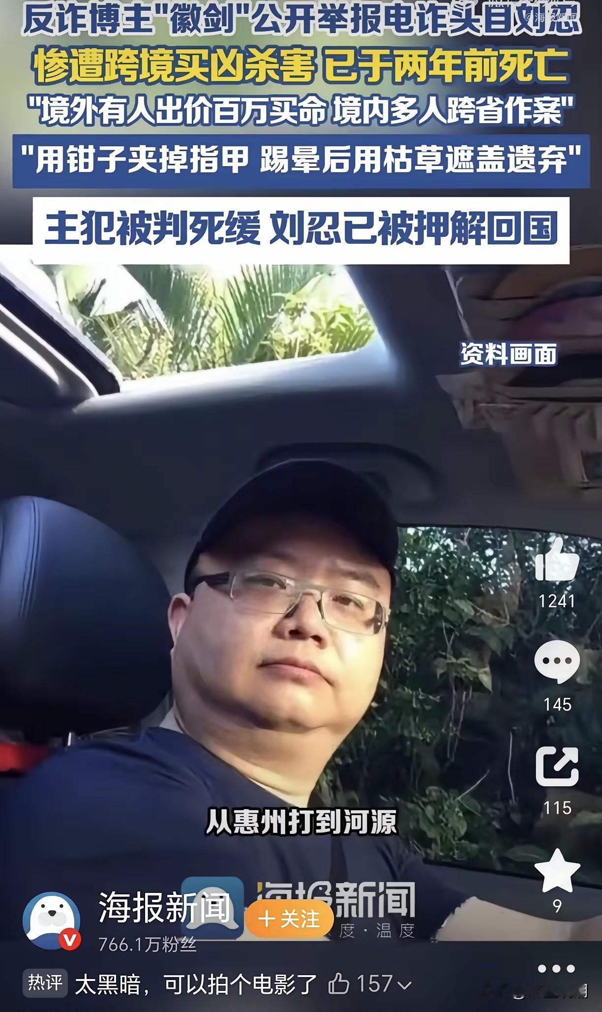 徽剑遇害这件事，看完二审判决书，我的反应只有四个字：毛骨悚然！
 
这么多年，我们一直被一个词骗了！
我们习惯性把这群人叫“电信诈骗团伙”。
 
诈骗是什么？是骗钱！是经济犯罪！
可他们干的事，早就和诈骗没有半毛钱关系！
 
大家睁大眼睛看清楚真相：
境外团伙，在海外远程悬赏百万！
雇佣打手！冒充警