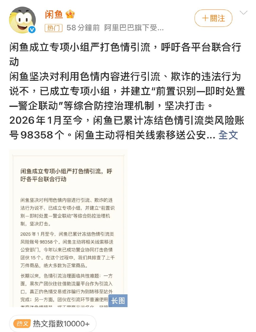 #闲鱼回应涉黄#平时那些居然全是行业黑话[黑線][黑線]好恐怖的数量啊 ​