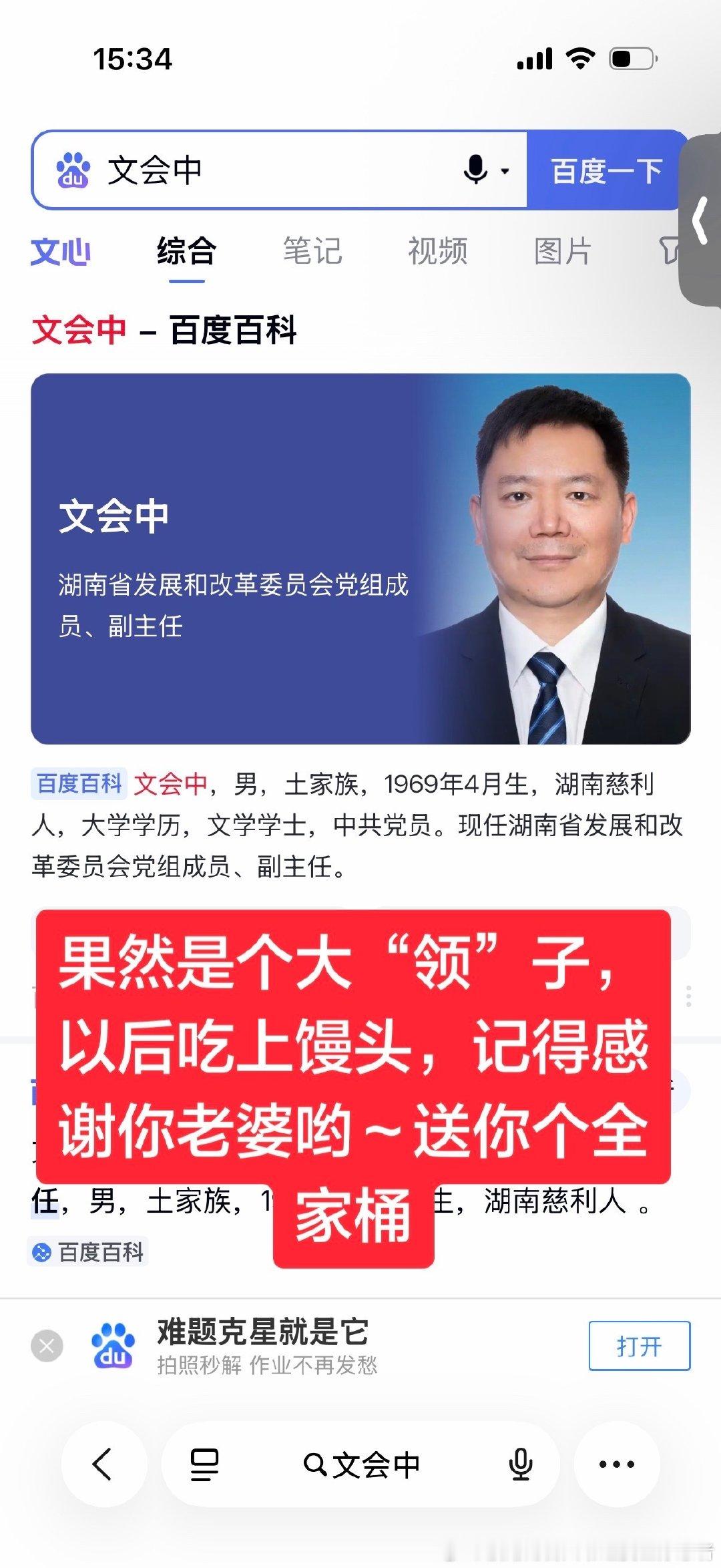 湖南省发改委副主任文会中，湖南省妇幼李艳红，你们的儿子在湖南省人民医院入职有没有被关照了？可以申请查一下合规吗？ ​