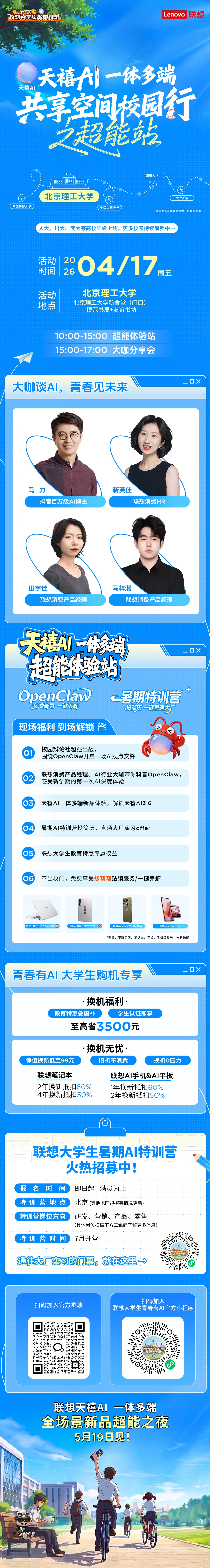 北京理工大学 AI 分享