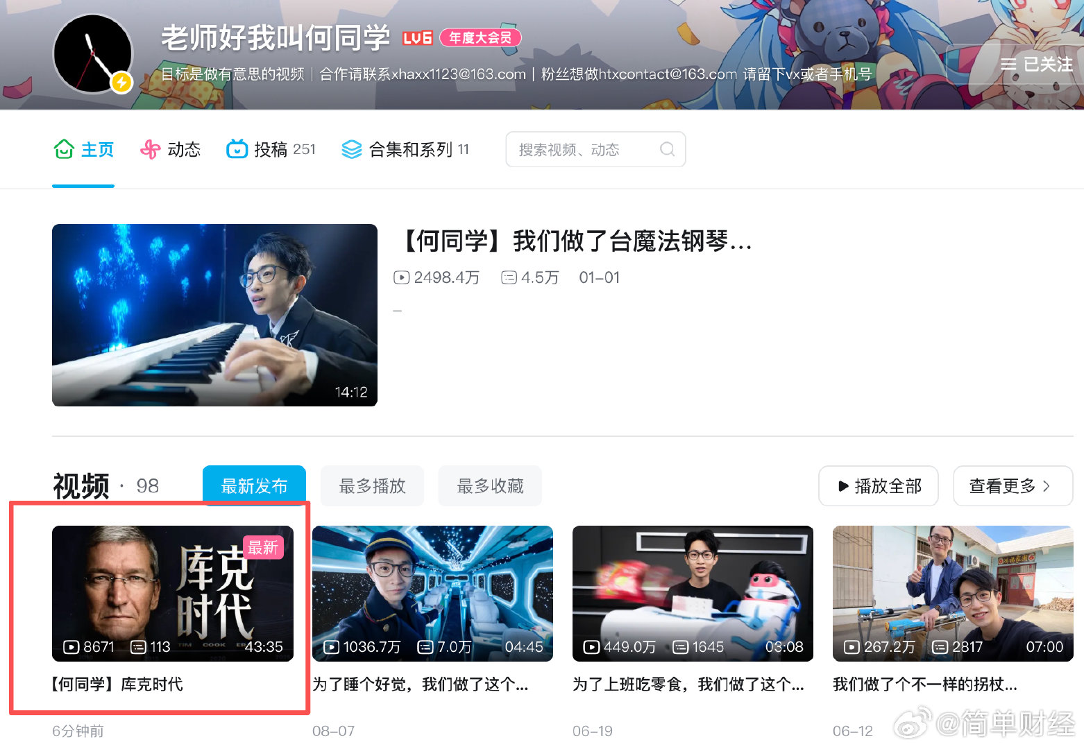 【#何同学发43分钟长视频总结库克时代#】9月1日，苹果将于当地时间9月1日完成CEO交接，现任CEO库克从2011年8月接任到如今，库克已执掌苹果近15年。这期间，苹果市值从3000多亿美元攀升至4.67万亿美元。科技博主发布43分钟超长视频，总结库克时代。​