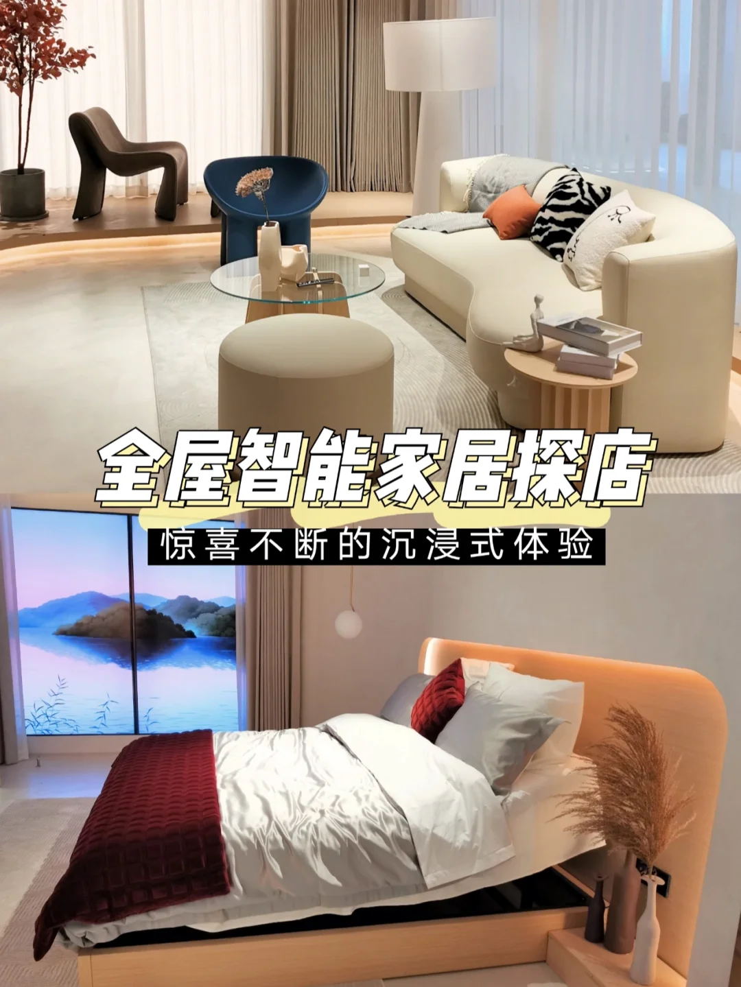 广州探店|打卡全屋智能家居沉浸式体验馆