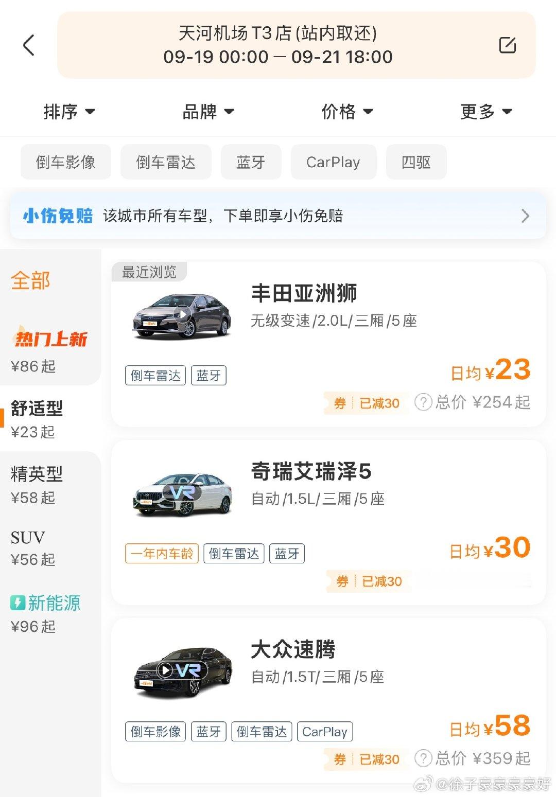 游记拍摄结束今天晚上飞武汉，回车队练车，提前租了个车，我的天啊，这也忒便宜了……  ​