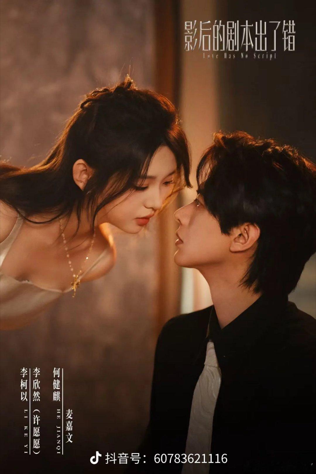 #何健麒麦嘉文# 💜#何健麒影后的剧本出了错#

剧本可以出错，心动无法改写。
饶雪漫笔下隐忍深情的麦嘉文，何健麒演绎，10月10日零点八分，静待相逢

​