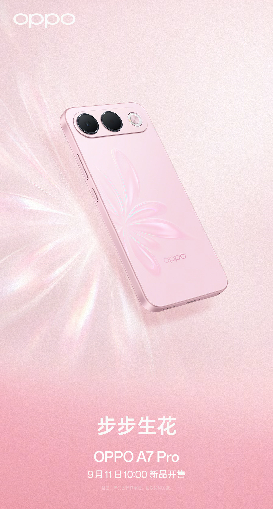 OPPO A7 Pro今天低调推出了，官方公布了下面三种配色，延续A系列一贯的耐用特点。据博主消息称，A7 Pro配备一块 6.57 英寸 1080P 直屏（预计为 OLED 面板），搭载“2.4GHz 处理器”（可能为骁龙 4 Gen 5），内置 8000mAh 电池，支持 80W 有线充电。 ​