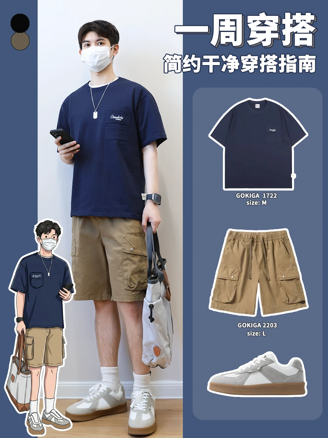 男生短裤穿搭｜5 件百搭单品，照着穿就很帅‼️