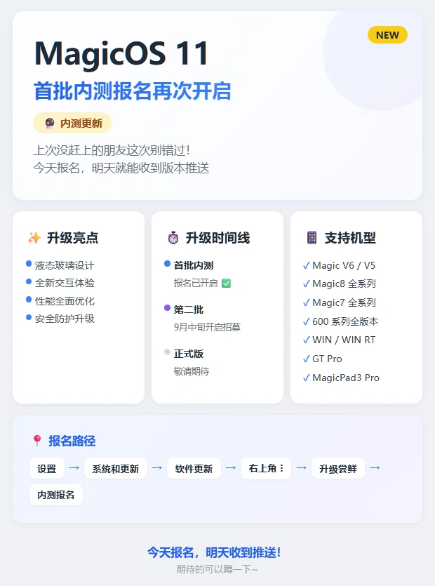 MagicOS 11内测通道重启！覆盖机型多手慢无