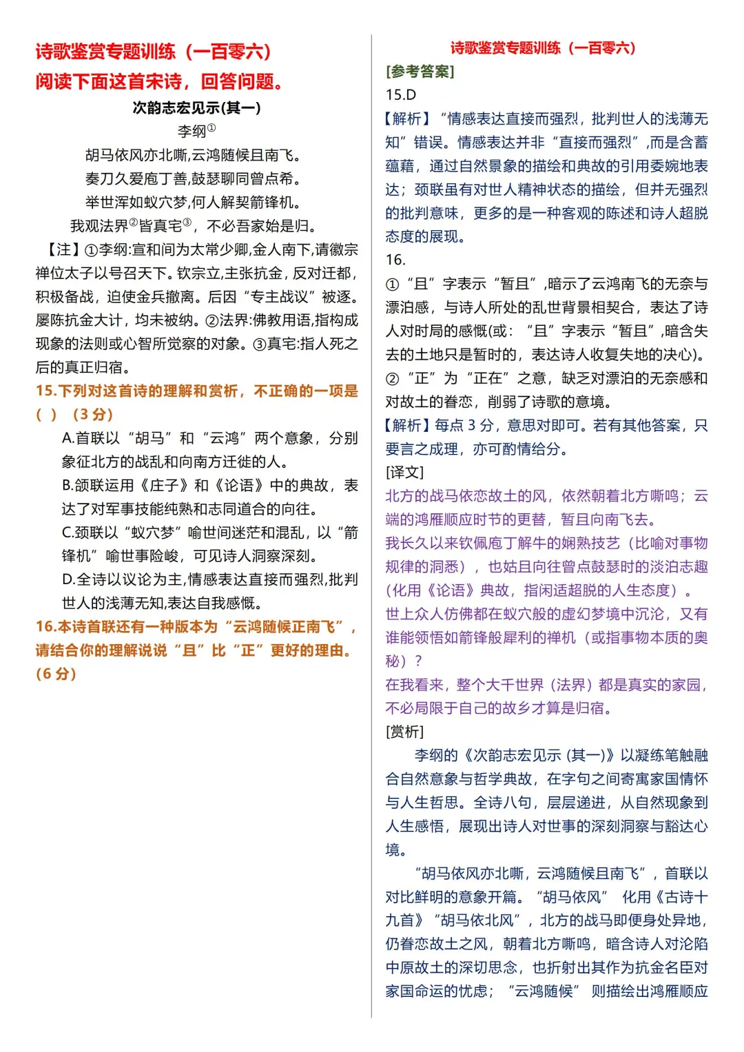 分享两篇优质的诗歌鉴赏