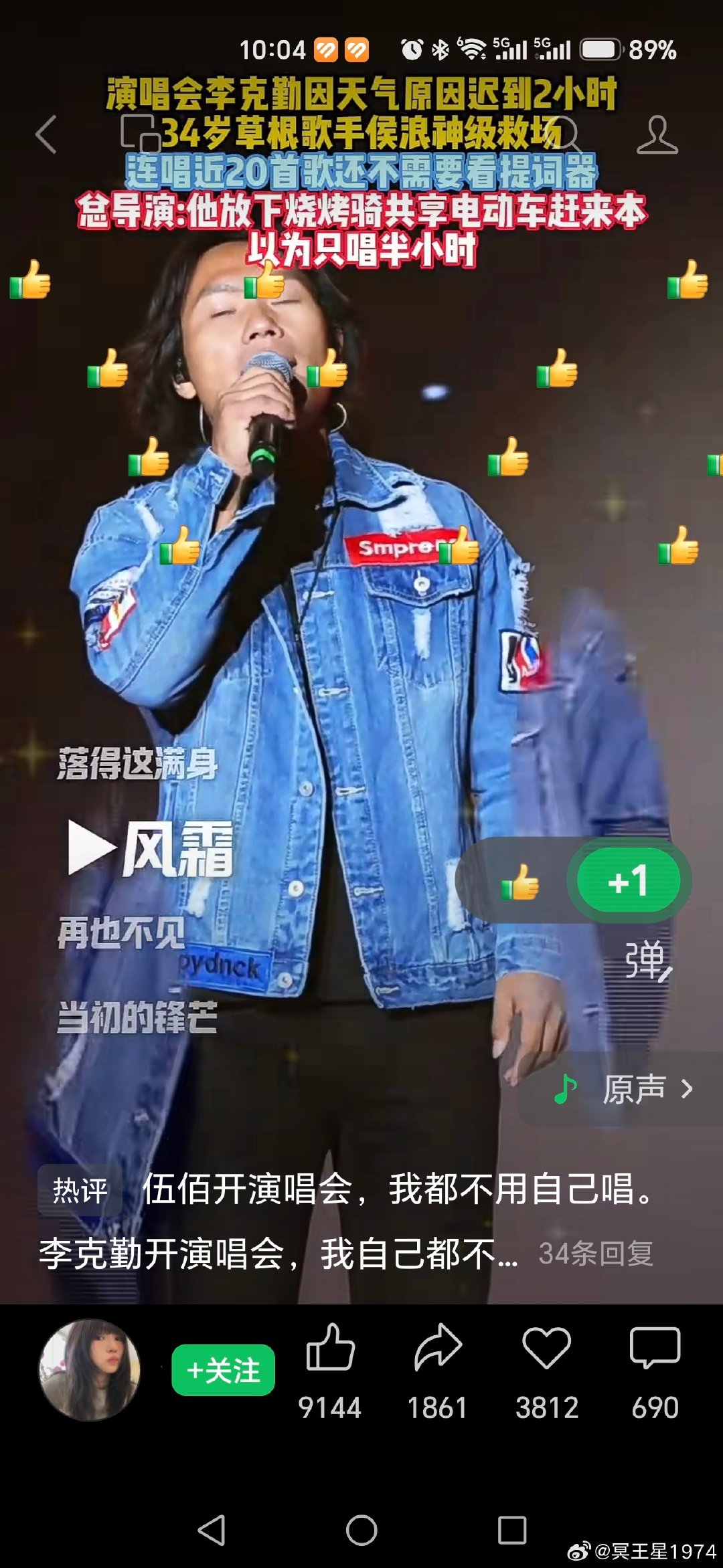 伍佰开演唱会，不用自己唱。李克勤开演唱会，都不用到场，候浪开演唱会，自己都不知道。候浪自己有没有成名曲啊？ ​