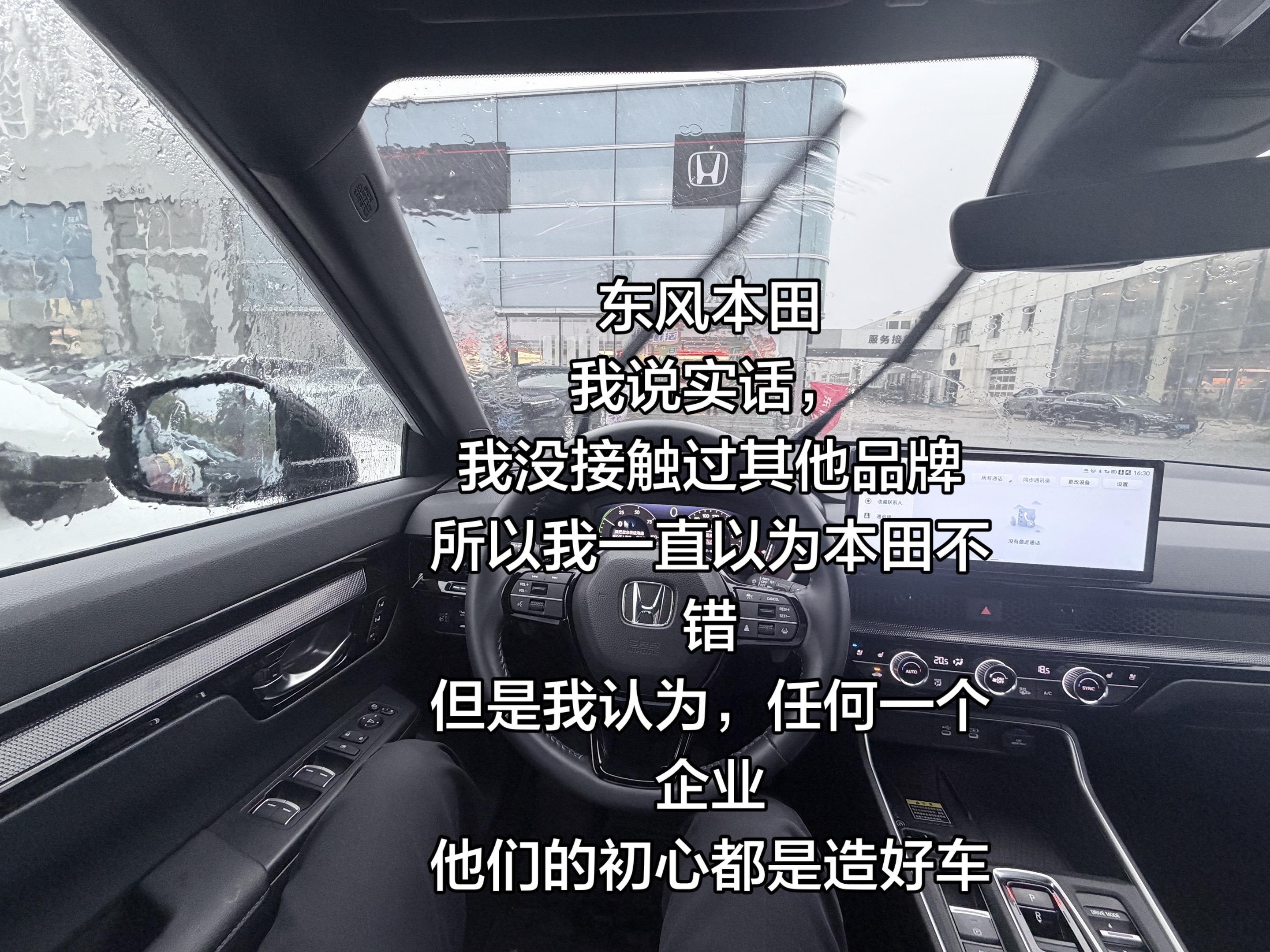 东风本田