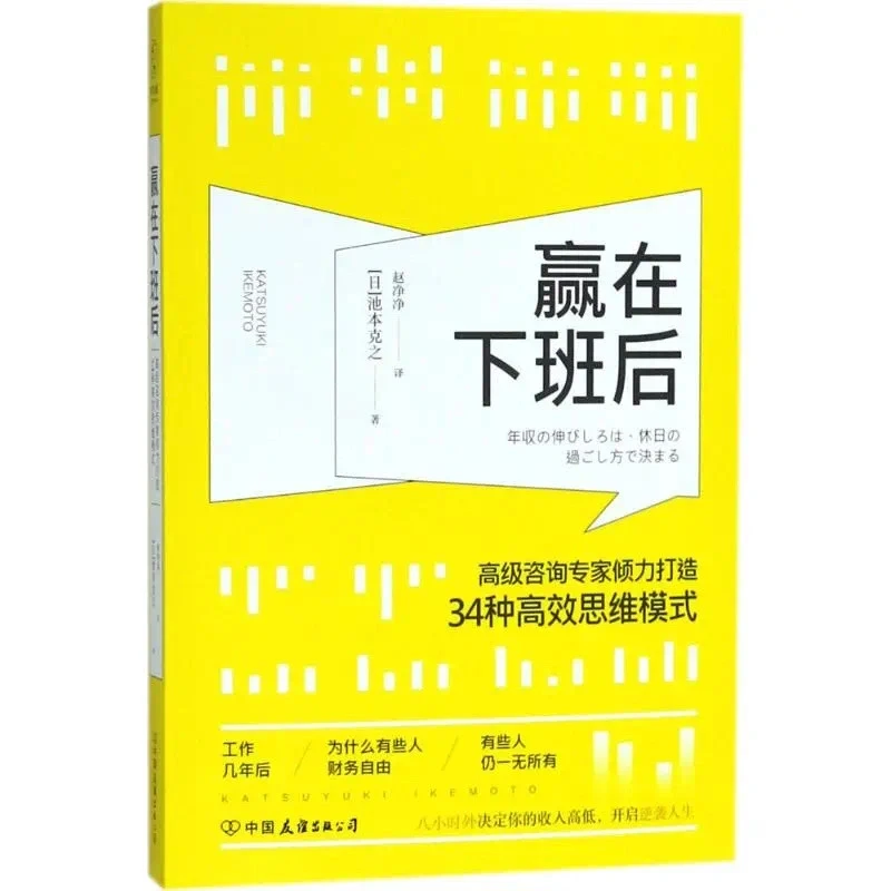 《赢在下班后》 从职场小白晋升为职场精英