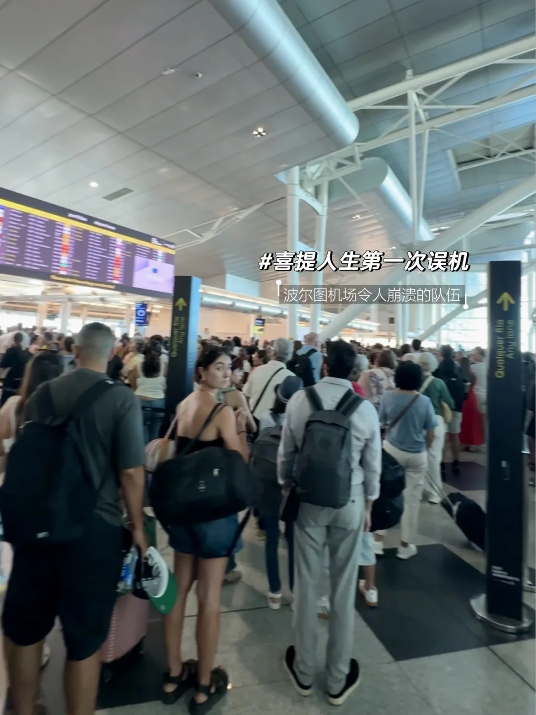 波尔图啥都好除了机场的雷霆2.5小时长队😑