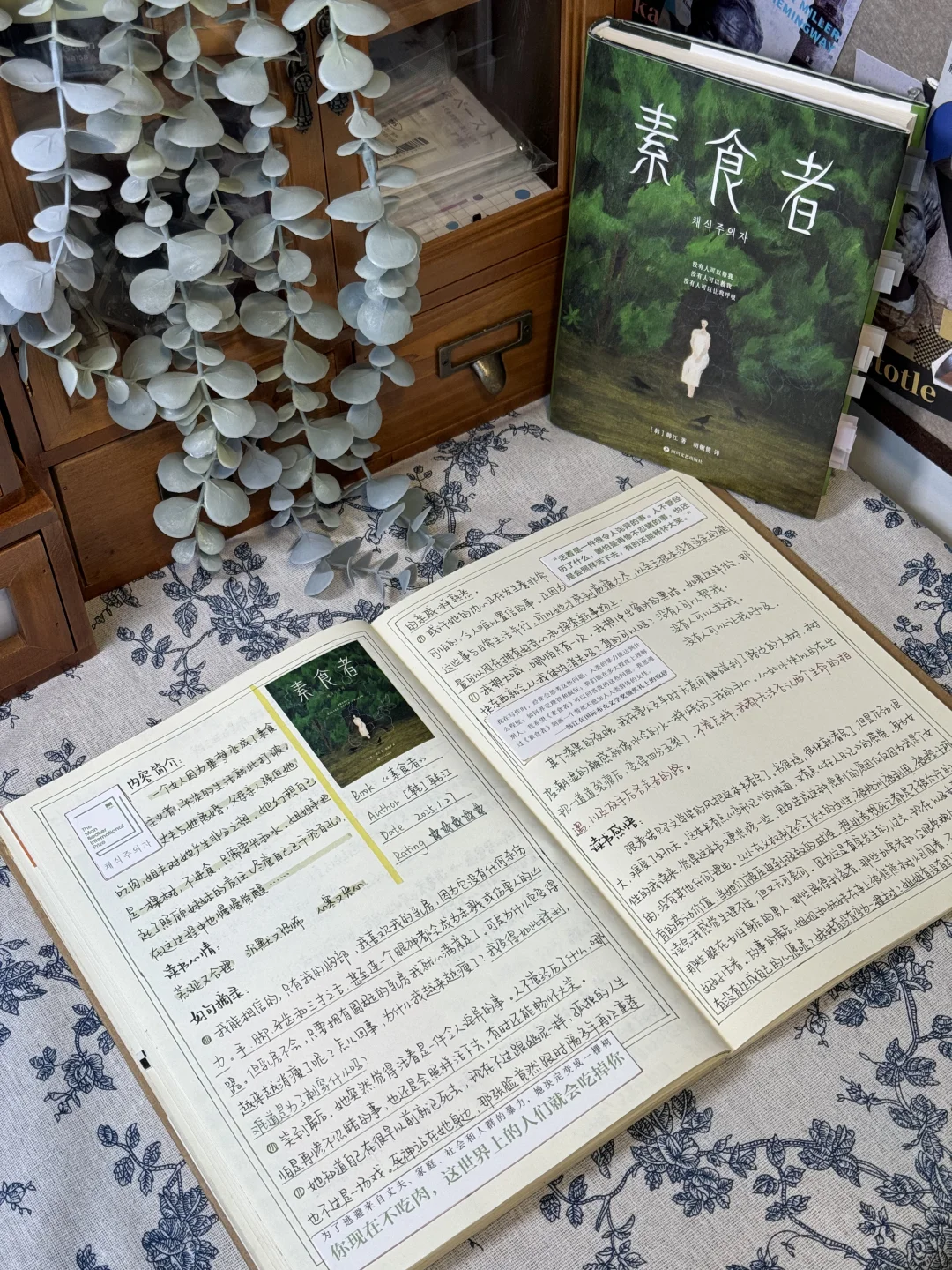 读书笔记No.68 |《素食者》