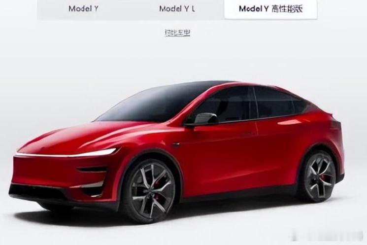 【#特斯拉ModelY高性能版本上市#，近期因突然降价、#ModelYL车尾下沉被投诉#】#ModelY高性能版价格# 红星资本局9月11日消息 9月11日，特斯拉（TSLA.US）中国正式上线全新Model Y全轮驱动高性能版，售价36.9万元起。这是Model Y焕新升级后首次推出高性能版本。

至此，Model Y全系已包含5款车型，分别是 ​