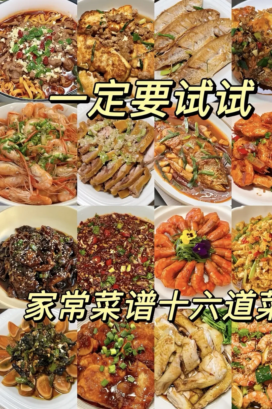 适合新手做的16款家常菜！！！