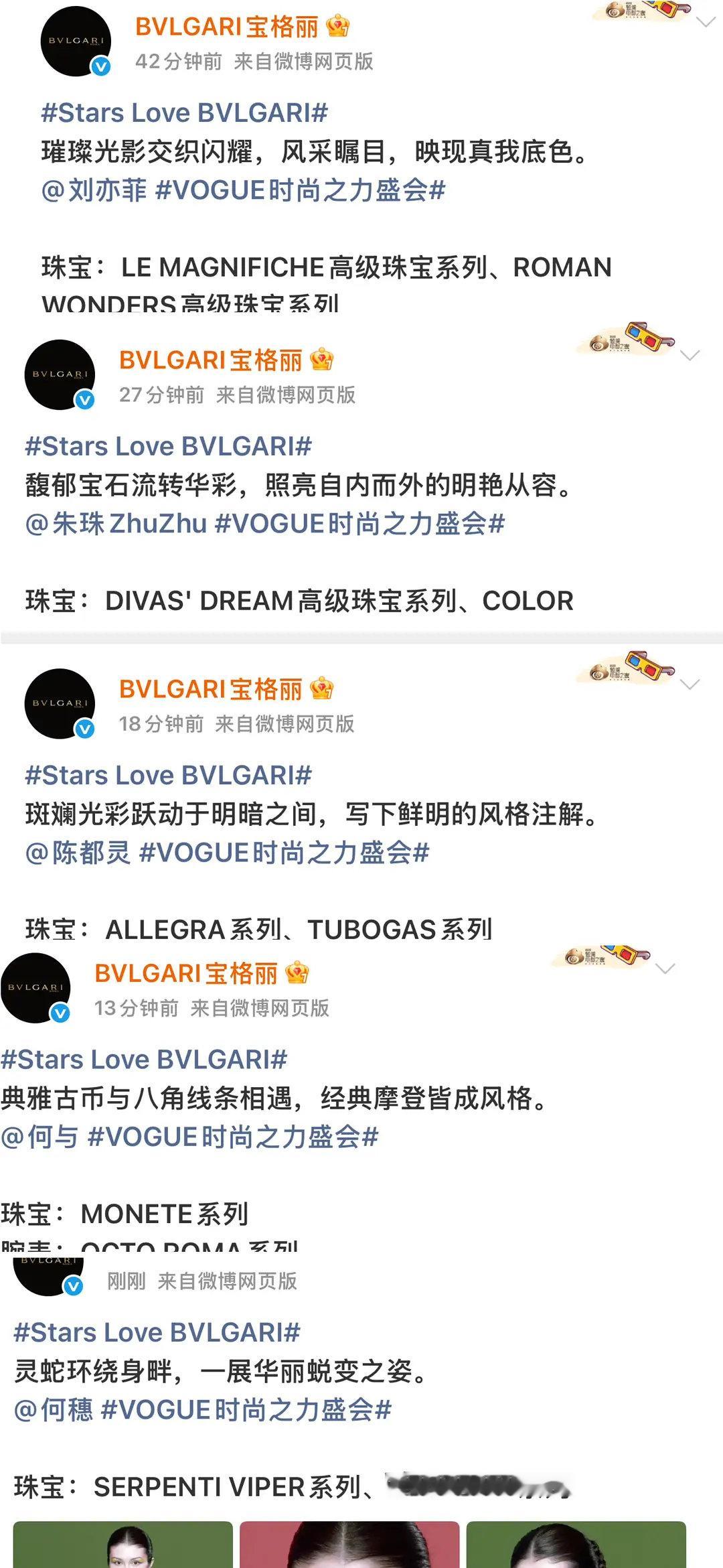 宝格丽认领了今天的vogue，没认领前几天芭莎的赵露思 ​