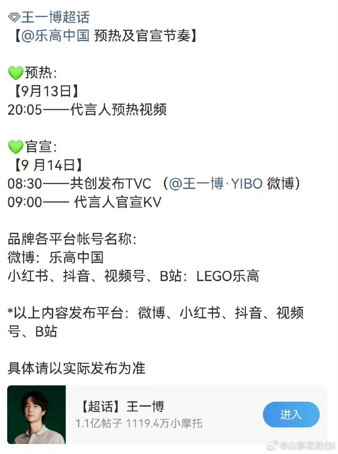 [坏笑]爽死人了，一个接一个代言官宣！乐高13号预热14号官宣 ​