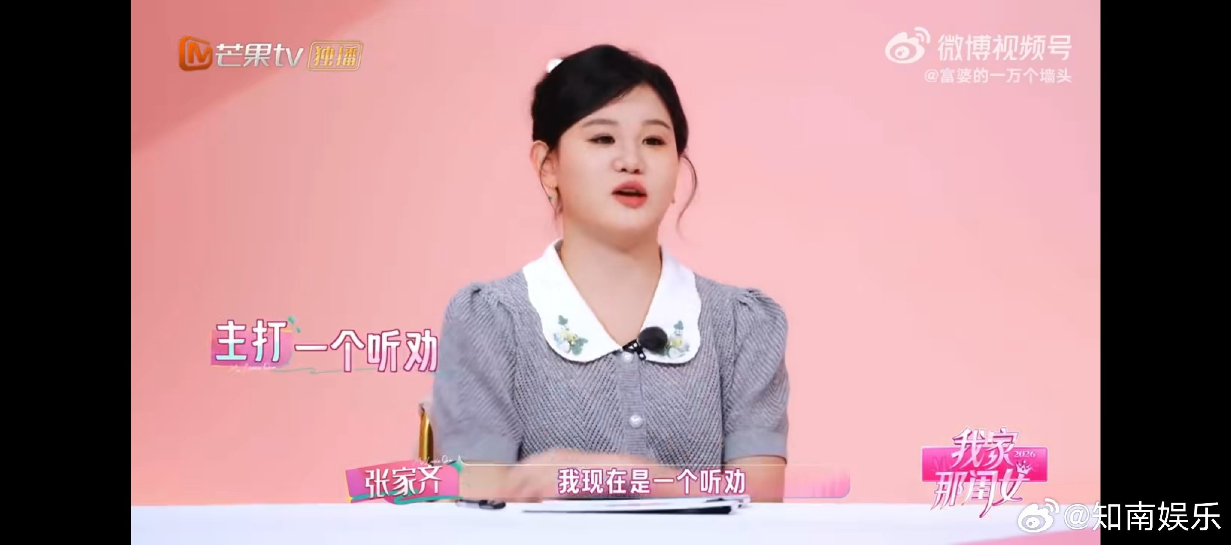 #张家齐从闺女变观察员##我家那闺女#
谁能想到，之前作为节目里被观察的闺女，这期张家齐直接坐到观察室当观察员了。身份一下子切换，从故事当事人变成旁观者。 ​