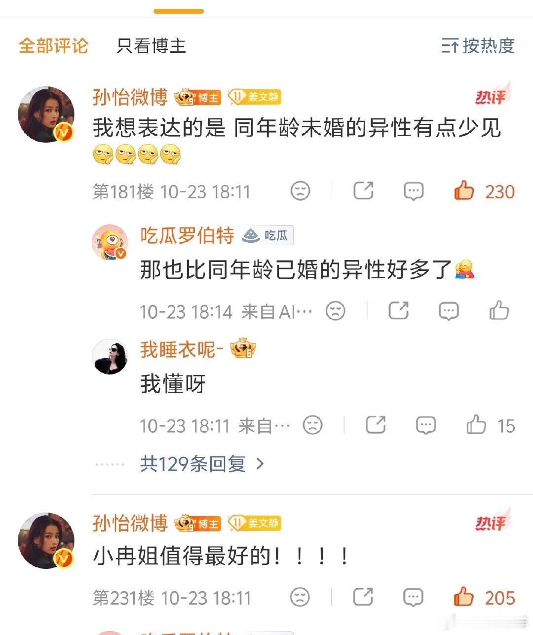 #孙怡说李小冉想找头婚的不容易#不要无缘无故的乱造扰，谣言止于智者，麻烦一些yxh不要断章取义，两位姐姐都是顶好的姐姐 ​