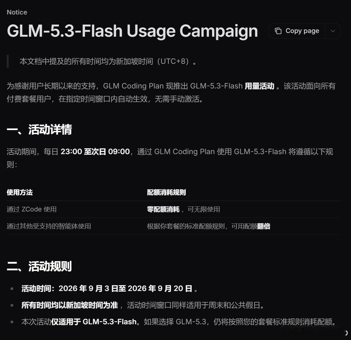智谱coding plan夜间无限量跑5.3-Flash
规则挺简单... 就是针对那些买了 GLM 编码计划的用户; 
从 9 月 3 号到 20 号, 每天晚上 11 点到第二天早上 9 点这个时间段里, 在 ZCode 里跑 GLM-5.3-Flash 是完全不限量的随便造;

 如果是用其他受支持的第三方 Agent, 额度也直接给你翻倍. 

🔗 活动详情:  ​