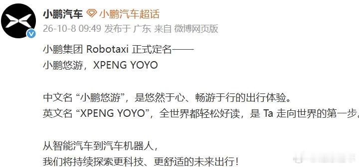 小鹏自动驾驶出租车正式上线！
       10月8日，小鹏集团官方宣布Robotaxi业务正式定名“小鹏悠游”，英文名为“XPENG YOYO”。同时，小鹏集团官网上线Robotaxi页面，小鹏YOYO自动驾驶打车小程序也同步上线。据了解，小鹏 Robotaxi基于小鹏旗舰车型GX打造，车内搭载4颗自研图灵AI芯片，有效算力达3000T ​