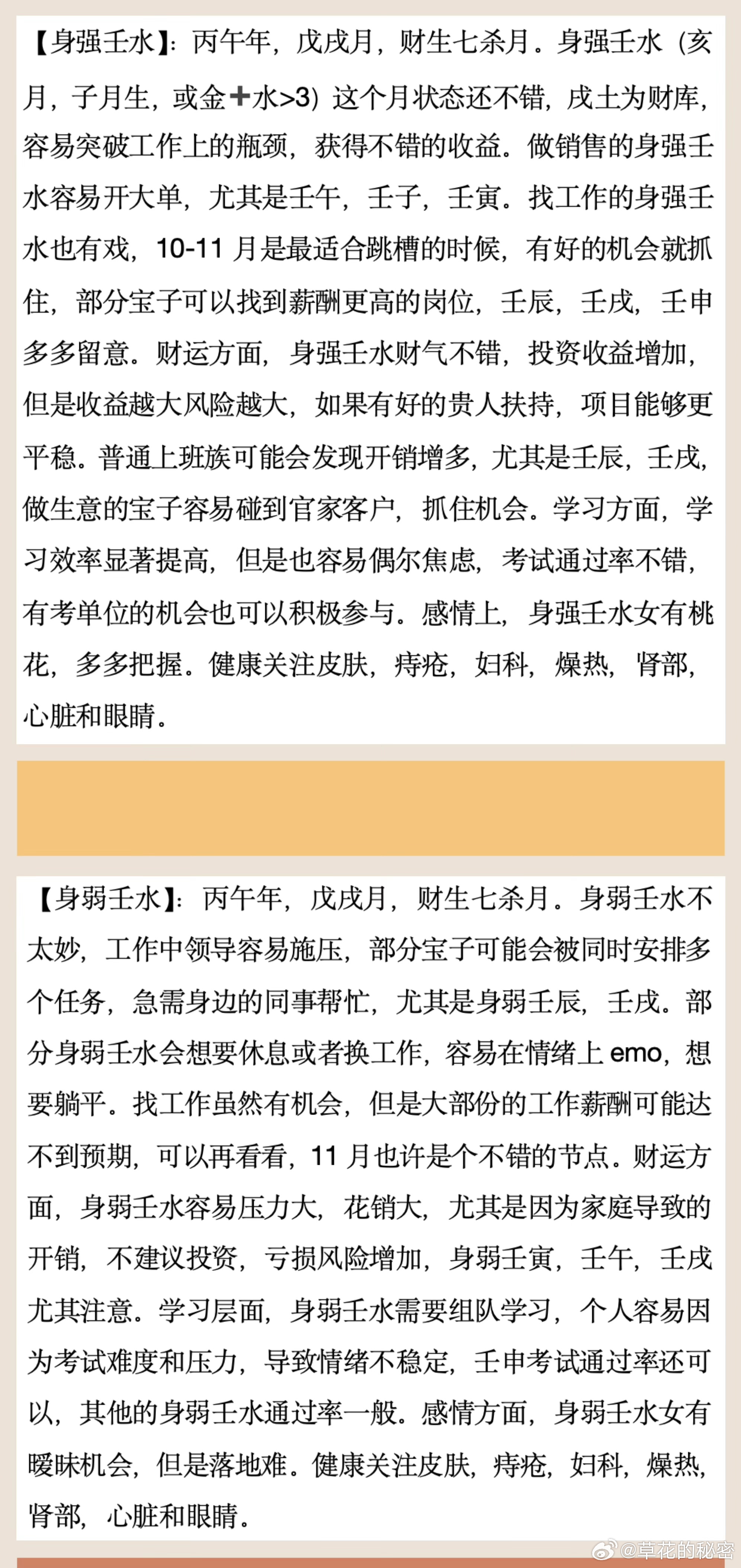 【丙午年  戊戌月运】——总论（全新改版）[爱你]
🔥戊戌月：2026年10月7日—11月6日！

     月运深入从古籍，天象变动，经济态势，健康养身以及未来发展的角度去解读，字字精华。⚠️（千字月运具体详解看图一）

#曝许嵩冯禧结婚了#
恭喜恭喜有情人终成眷属，许嵩和冯禧真的很配～[锦鲤附体] ​