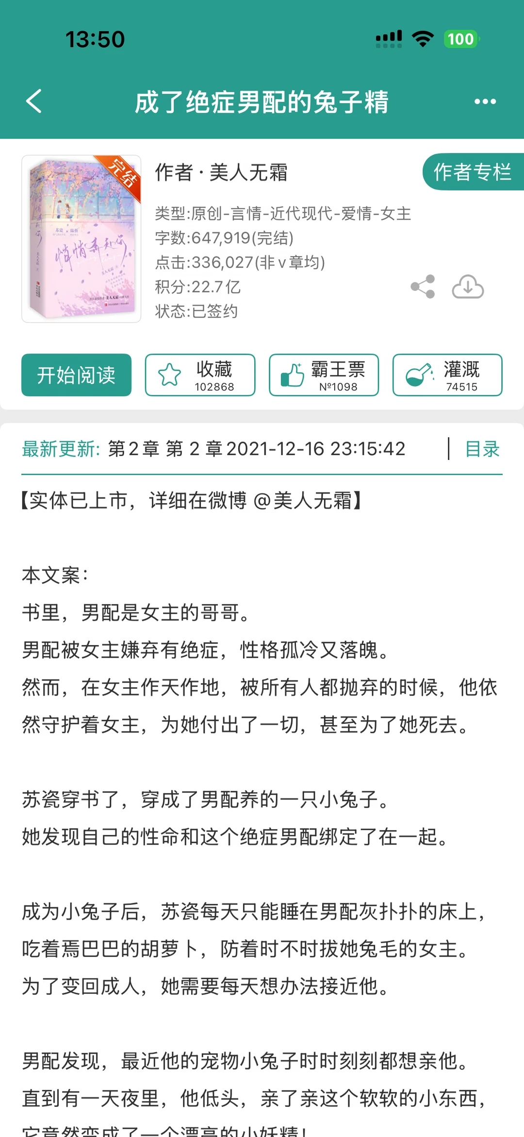 【还可以】《成了绝症男配的兔子精》美人无霜