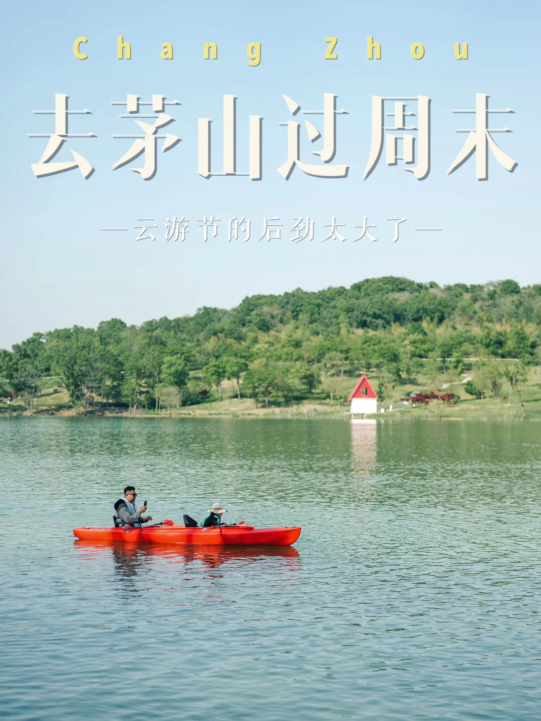 常州亲子｜叮当谷云游节⛺️把周末还给山野