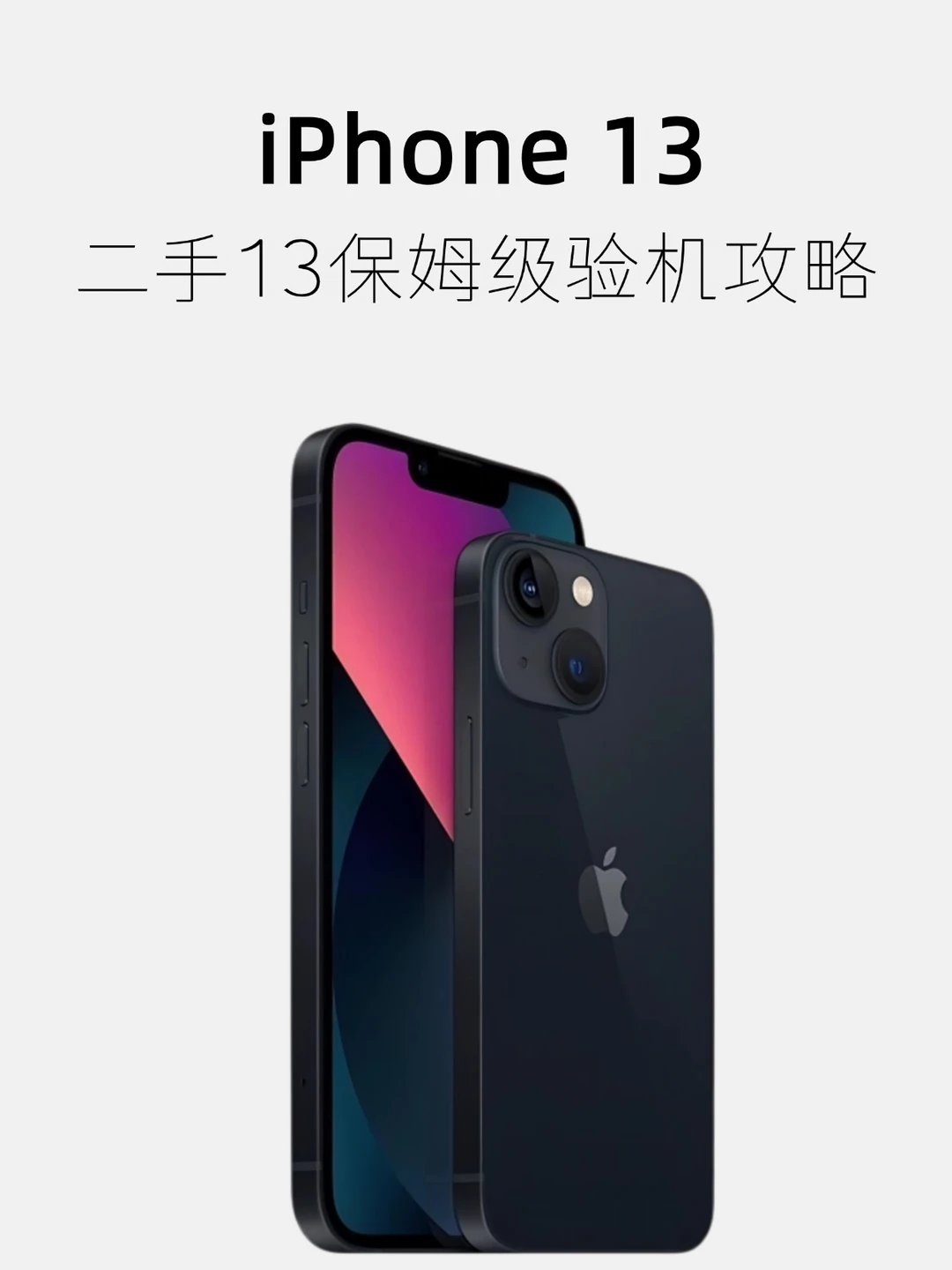 二手iPhone13闭眼冲‼️太香了‼️