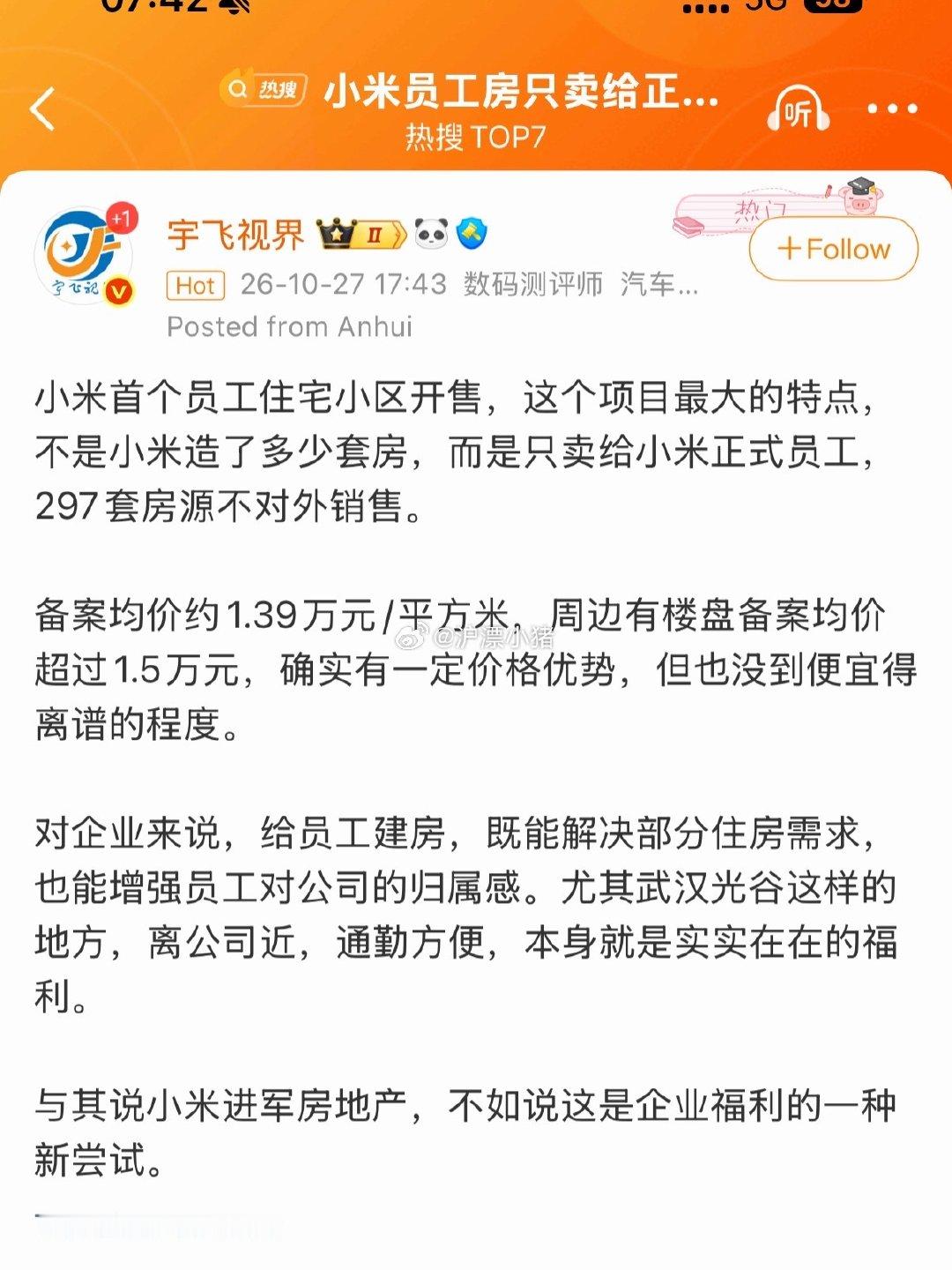 #小米员工房只卖给正式员工# 还是很期待小米进军房地产的
感觉现在的企业，比如格力，小米，都开始给员工盖房子
有没有一种恍惚，倒回到福利分房时代
时间真是一个轮回#楼市第一线# ​