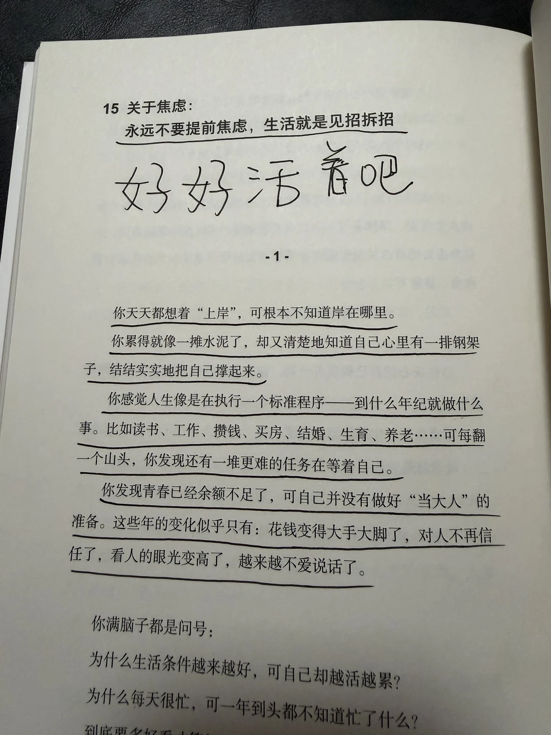 原来这就是人生的真相，突然就不焦虑了