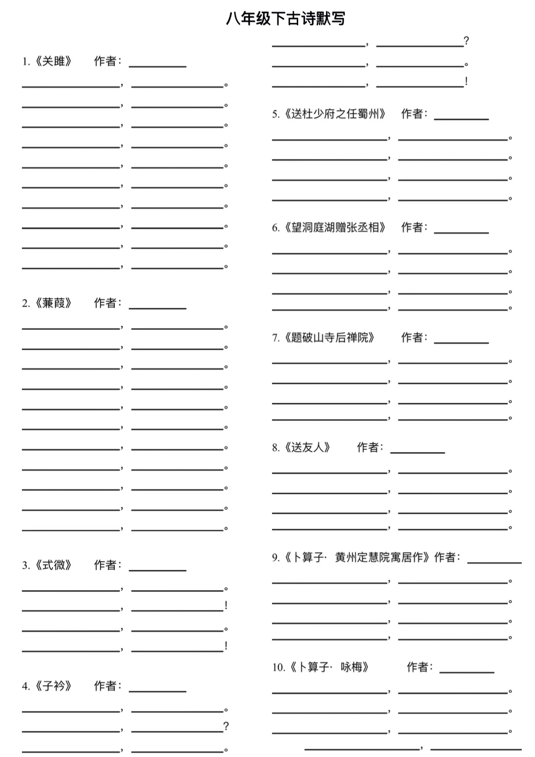 寒假提前学‼️八下必背古诗词默写✅