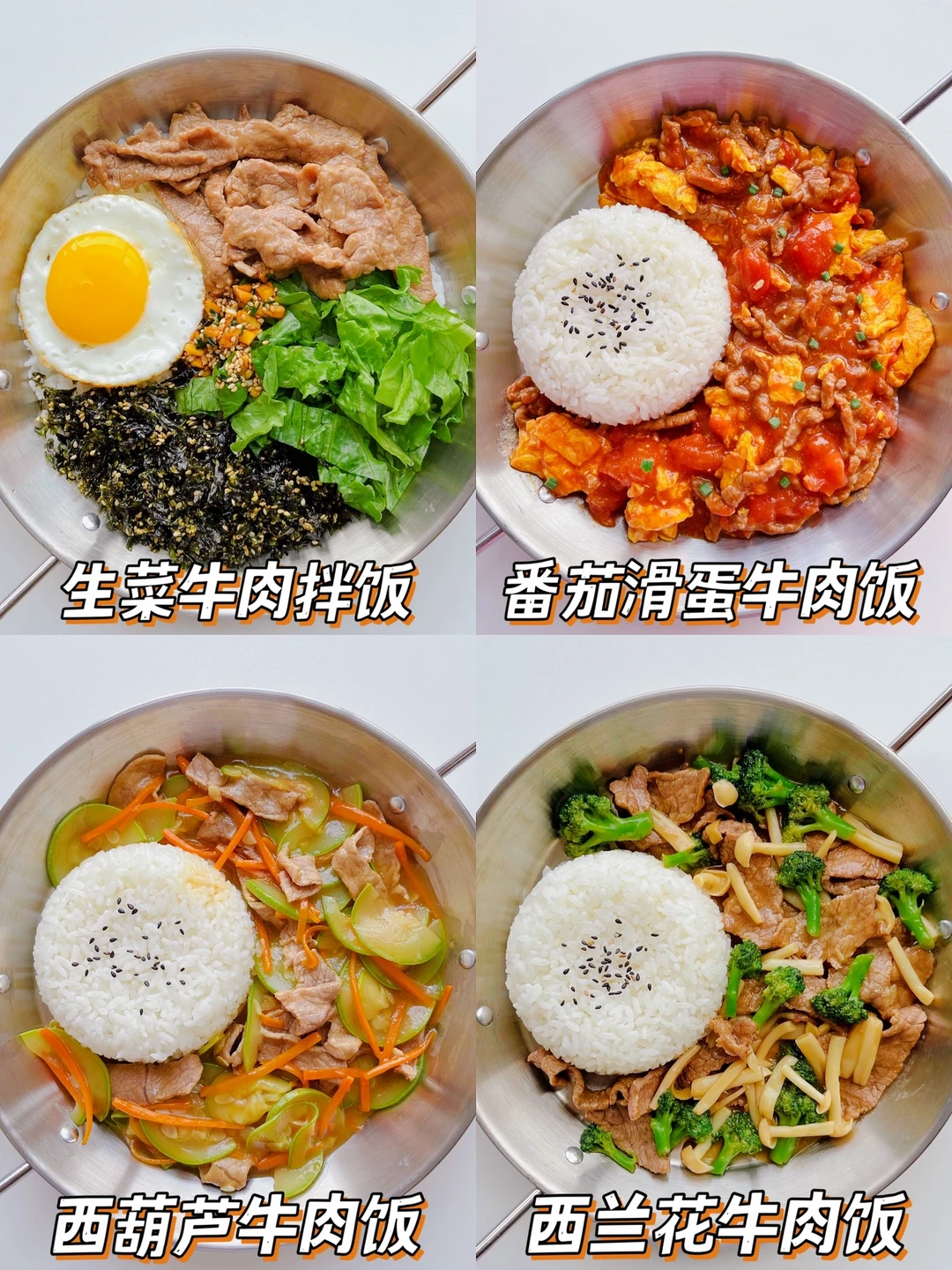 4款超好吃的牛肉饭｜简单快手｜美味下饭