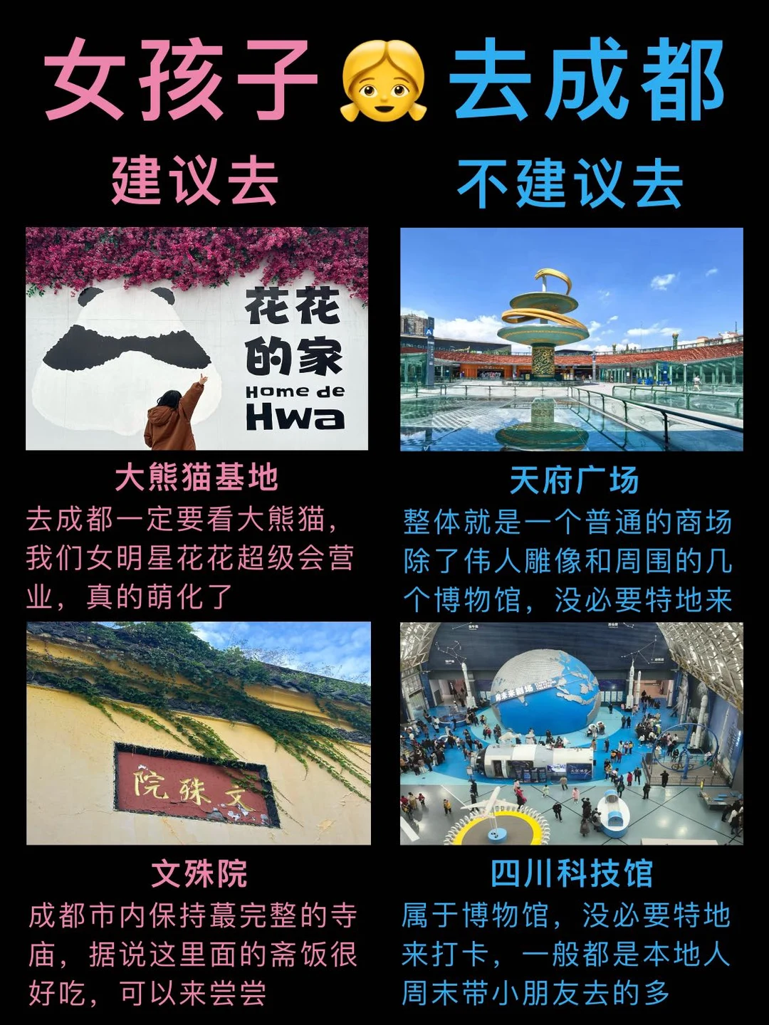 女孩子第一次来成都👧保姆级旅游攻略来了