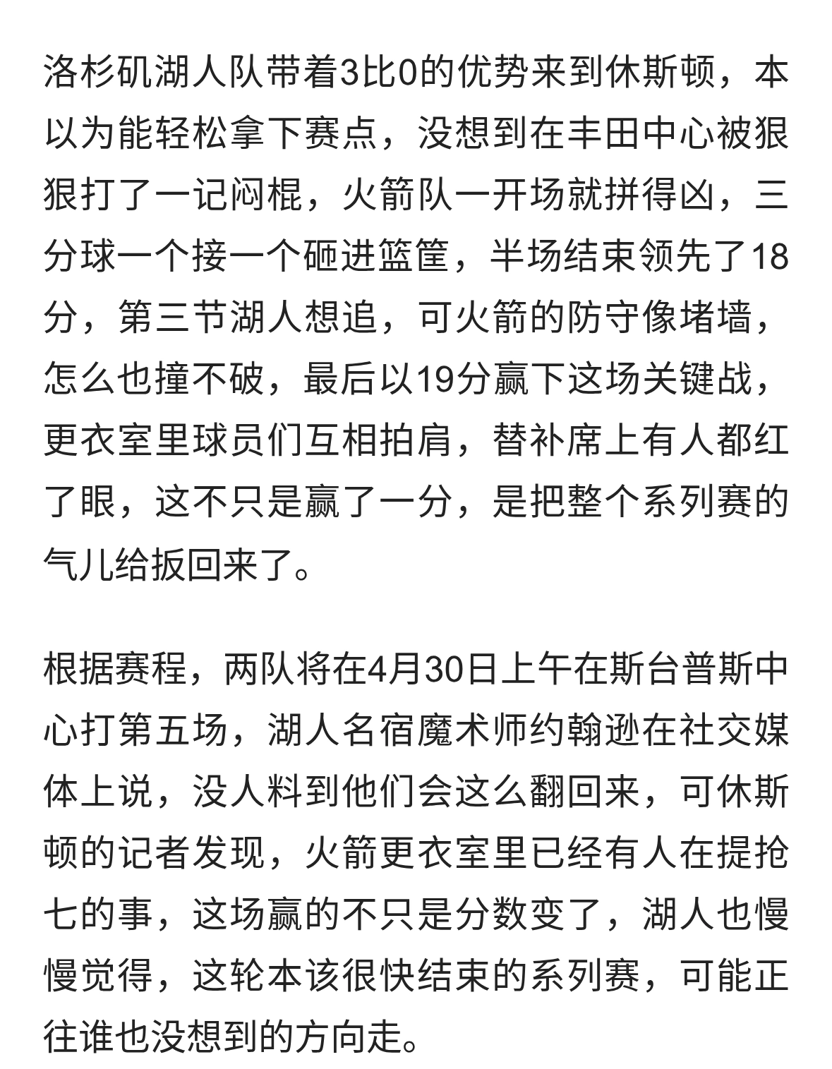 火箭绝地反击，湖人王朝崩塌？G5生死战悬念再续
