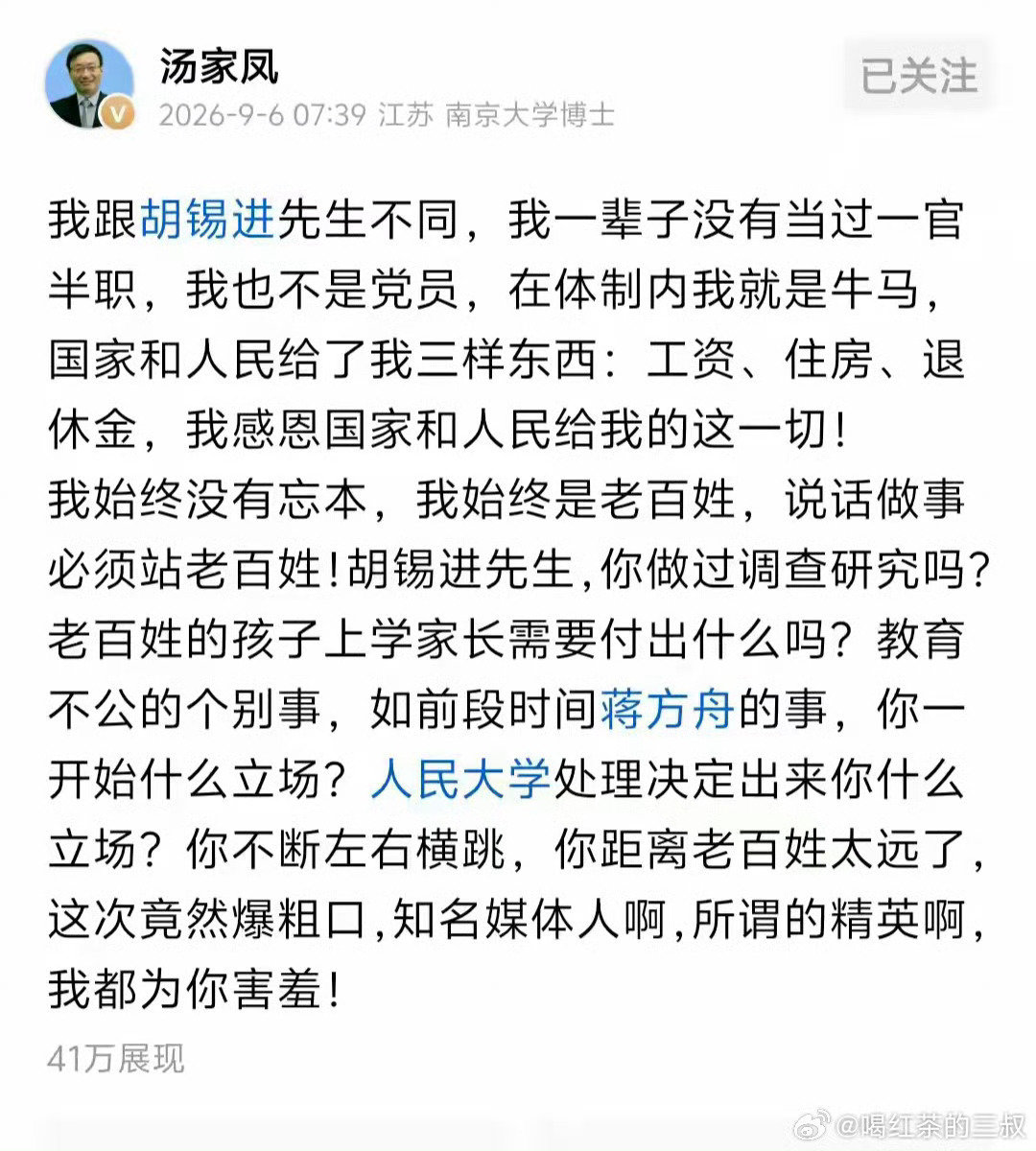 #汤家凤称胡锡进离老百姓太远# 胡锡进基本上可以当作反向标准来看，凡是他反对的，就一定是利国利民的;凡是他支持的就不是好事。

利国利民的事他要不反对，有时候还难以引起广泛关注。从这个意义上，他也是有贡献的。 ​